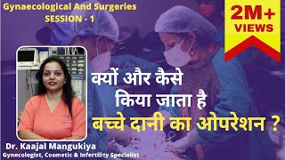 क्यों और कैसे किया जाता है बच्चे दानी का ओपरेशन   What is a hysterectomy  Dr Kaajal Mangukiya [upl. by Aicenad739]