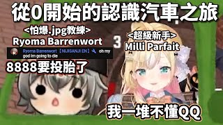 【Nijisanji EN】從0開始的P牌新手Millie與杞憂投胎的Ryoma教練【Millie Parfait】【中文字幕】 [upl. by Criswell]