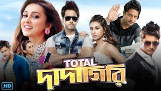 Total Dadagiri টোটাল দাদাগিরি মুভি Full Movie Bangla Review amp Facts  Yash Mimi Rajatava D [upl. by Asor]