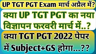 UP TGT PGT 2022 Exam Date 2024  UP TGT PGT 2022 Exam  TGT PGT amp UPHESC Exam Kab Hoga  Latest News [upl. by Ponton]