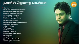 Harrish Jayaraj Duets 51 Songs   Dolby Digital 51 Tamil songs  Paatu Cassette Songs [upl. by Esorbma]