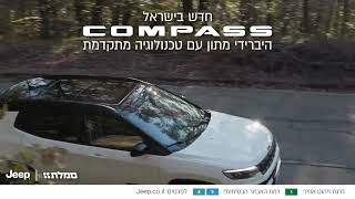 חדש  JEEP COMPASS [upl. by Westfahl]