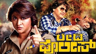 Lady Commissioner Full Kannada Movie HD  Malashri Sudhir Ashalatha and Jyothi [upl. by Nalad91]