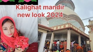 कालीघाट मंदिर live। Kalighat mandir new look 2024vlog kolkataminivlog kalighattempelkalimandir [upl. by Lerej634]