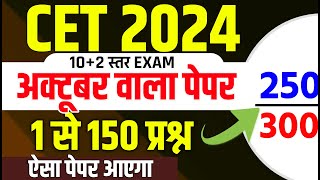 Cet classes online 2024 cet model paper 2024 cet 12th level 2024cet 102 level classes 2024 cet [upl. by Miguel]