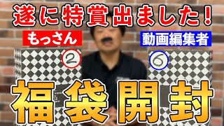 【ウイスキー福袋】ガチ福袋対決第3戦！出たのは山崎18年？それとも白州18年はたまた響21年？2023夏の福袋PART3 [upl. by Haseena]