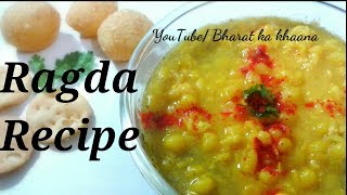 Ragda Recipe  Mumbai Style Ragda Recipe  Ragda For Pani puriRagda PattiesRagda Puri [upl. by Yziar]