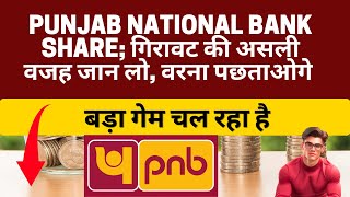 Punjab National bank share latest News pnb share price news pnb share fall today news pnb update [upl. by Omixam]