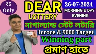 26072023 morning 6pm 8pm Target Number NagalandLottery Sambad LiveLottery Target Number [upl. by Nilorac538]