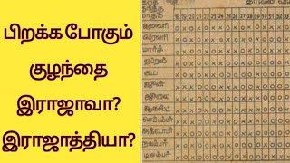 பிறக்க போவது ஆணாபெண்ணாHowto predict baby gender in chartTamilcalendarHowto find boy or girlbaby [upl. by Rosabelle563]