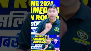 AIIMS PARAMEDICAL 2024 OPEN ROUND START सभी जल्दी से काउंसलिंग करवाएं [upl. by Eirallih]