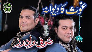 New Manqabat Ghous Ul Azam I Ghous Ka Deewana  Sufi Brothers I New Qawwali I New Manqabat [upl. by Marijane]