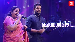 ചെന്താർമിഴി  K S Chithra  Madhu Balakrishnan  Chithra Poornima [upl. by Marbut]