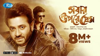 Sobar Upore Prem  সবার উপরে প্রেম  Sakib Khan  Sabnur  Ferdous  Bangla Full Movie  Rtv Movies [upl. by Ahsilef]