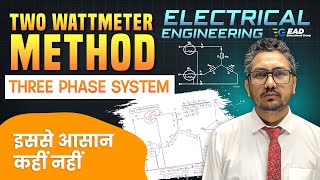 Two Wattmeter Method सरल भाषा में रमन सर द्वारा  Three Phase System in Electrical Engineering [upl. by Okihcas215]