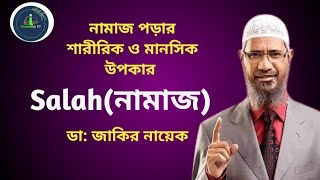 Dr Zakir Naik Bangla Lecture 2024 Bangla Dubbing  Islamic lecture  Salah  I Knowledge BD [upl. by Orlena]