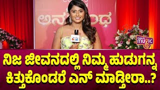 Kavya Gowda ರಿಯಲ್ ಲೈಫ್ ನಲ್ಲಿ ನನ್ನ ಹುಡುಗನನ್ನು ಕಿತ್ತು ಕೊಳ್ಳಲು ಬಂದ್ರೆ ಸಾಯಿಸ್ತಿನಿ  Bhagyalakshmi [upl. by Anaik]