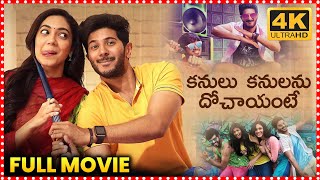 Kanulu Kanulanu Dochayante Telugu Full Movie  Dulquer Salman  Ritu Varma  Telugu Full Screen [upl. by Perlman]