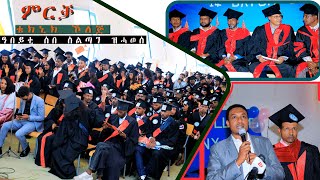 ምርቃ ቴክኒክ ኾለጅ ዓበይቲ ሰበ ስልጣን ዝሓወሰ [upl. by Destinee]