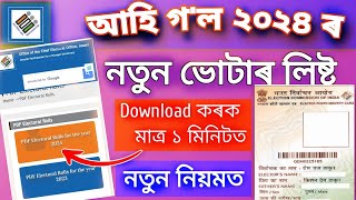 New Voter List 2024  How To Download new Voter List 2024  new voter list download Assam [upl. by Baxter]