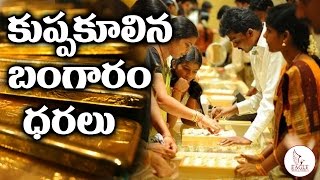 కుప్పకూలిన బంగారం ధరలు  Gold Rates Fall Down  Silver Rates  India  Eagle Media Works [upl. by Buskirk]