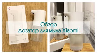 Дозатор для жидкого мыла Xiaomi Mijia Automatic Foam Soap Dispenser White  отзывы в ПлеерРу [upl. by Astiram]