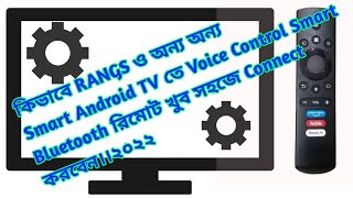 How to connect voice control smart bluetooth remote to RANGS and other smart android TV।।2022 voice [upl. by Amick]