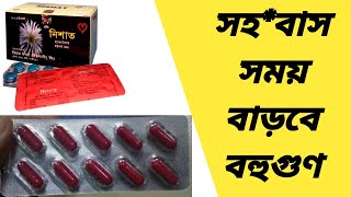 Nishat tablet bangla  nishat tablet খাওয়ার নিয়ম  নিশাত ট্যাবলেট এর উপকারিতা  নিশাত এর কাজ কি [upl. by Reed357]