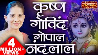 Krishna Govind Govind Gopal Nandlal  Shyam Tharo Khatu Pyaro  Jaya Kishori Ji Bhajan  Sanskar TV [upl. by Ashbey]