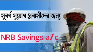 how to open NRB savings account bangladesh [upl. by Photima]