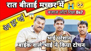 bajaj Autorickshaw bs6 bs7 😱 भाई ने रात बीताई ठाणे में 🙄🥺Rajesh auto Vlog thanekar [upl. by Vine29]