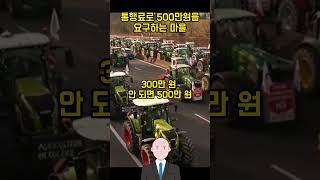 어머니 시골땅에 모시려는데 통행료 500만원 달라는 마을주민 [upl. by Procter]