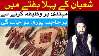 Shaban Ke Pehly Hafte Main Mehndi Pe Wazifa  Mehrban Ali  New Vodeo 2024 [upl. by Aihtnys]