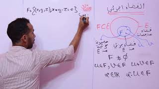 espace vectoriel 1  sous espace vectoriel 1 الدرس الجزء [upl. by East]