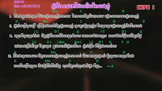 ច្រណែនគេដែលមិនមែនជាខ្ញុំ chord Lyrics  Cover 🎤🎸 [upl. by Basilio]