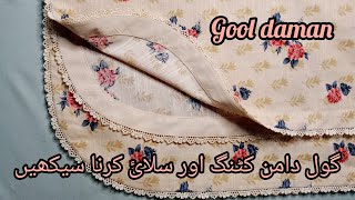 Gol daman perfect cutting and stitching with lace amp palta  Gool daman banany ka tarika [upl. by Areip]