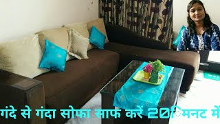 How to clean fabric sofa in 20 minutesfabric sofa cleaninganveshas creativity [upl. by Foster]