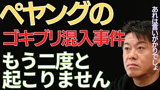 【ホリエモン】ペヤングゴキブリ事件の裏側にキーエンスが…【堀江貴文 切り抜き キーエンス ペヤング】 [upl. by Carlstrom]