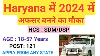 HCS 2024 notificationhpsc hcs executive branch ampother allied services recruitment 2024hcs syllabus [upl. by Rudelson815]