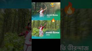 রাঙামতি তীরন্দাজ🏹Rangamati Tirandaj🤣 Star Jalsha  New Serial PromoBongStar Sandip shorts funny [upl. by Alisha148]