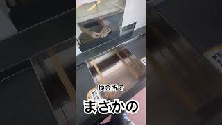 【パチンコ屋換金所】いちにいさんしーのイントネーション パチスロ スマスロ北斗の拳 [upl. by Elleunamme]