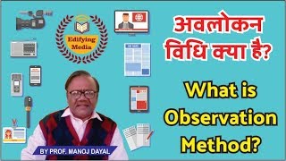 What is Observation Methodअवलोकन विधि क्या हैBy ProfManoj Dayal40 [upl. by Elias]