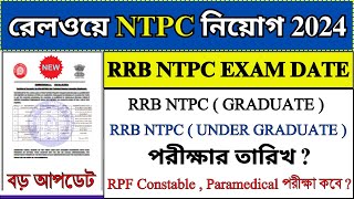 RRB NTPC EXAM DATE UPDATE 2024  Railway NTPC Recruitment 2024  RRB NTPC 2024  rrbntpc job [upl. by Anivid]