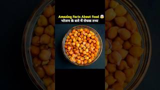 Amazing Facts About Food 🤯  Food Facts In Hindi  Health Tips  shorts trending [upl. by Stieglitz]