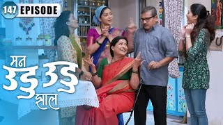 दीपिका आणि ताई ने साजरा केला आईबाबांच्या लग्नाचा वाढदिवस  Man Udu Udu Zhala  Full Episode 147 [upl. by Na]