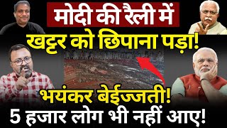 Modi की रैली में Khattar को छिपाना पड़ा Ashish Chitranshi  Haryana Election  The News Launcher [upl. by Rolecnahc]