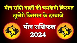 मीन राशिफल का 2024  मीन राशि 2024  2024 ka rashifal meen rashi  2024 rashifal meen rashi [upl. by Argile]