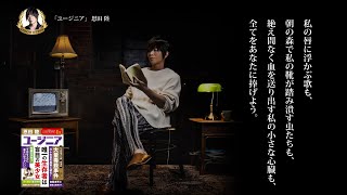 角川文庫×KISHOW≪スペシャル朗読≫ 恩田 陸『ユージニア』 [upl. by Nalac]