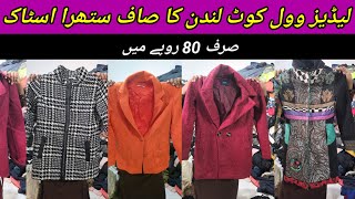 Sher Shah  Ladies Wool Coat  Winter Coat  Preloved Imported Coat  Rs80  Lunda Bazar Karachi [upl. by Lorimer]