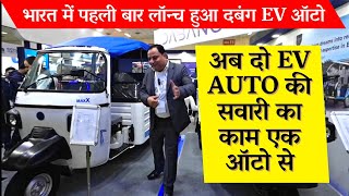 EV passenger vehicles in india  भारत में पहली बार लॉन्च हुआ दबंग ईवी  Dabang ev auto price detalis [upl. by Asuncion]